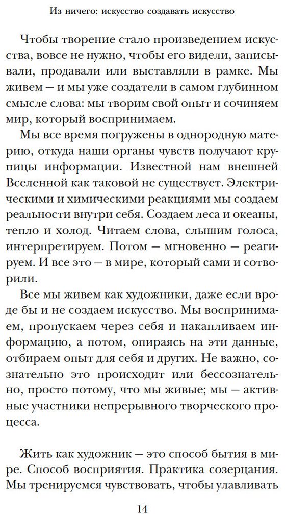 Книга Рубин Р.: Из ничего: искусство создавать искусство купить,NaN