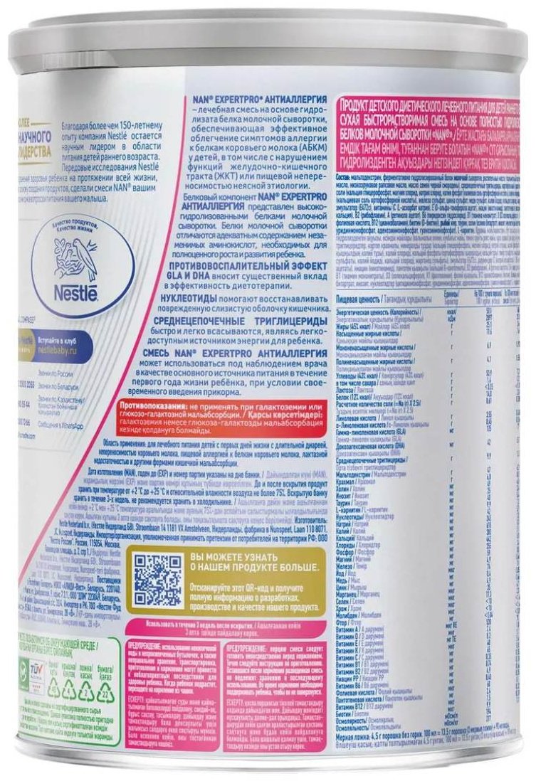 Nestlé NAN ExpertPro Антиаллергия с рождения 400 г купить,NaN