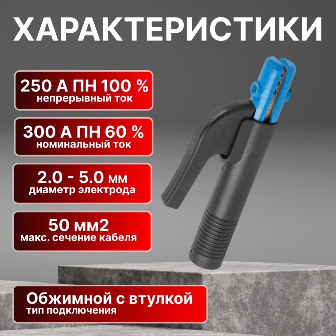 Держатель электродов Solaris SL1565-1, 1 шт