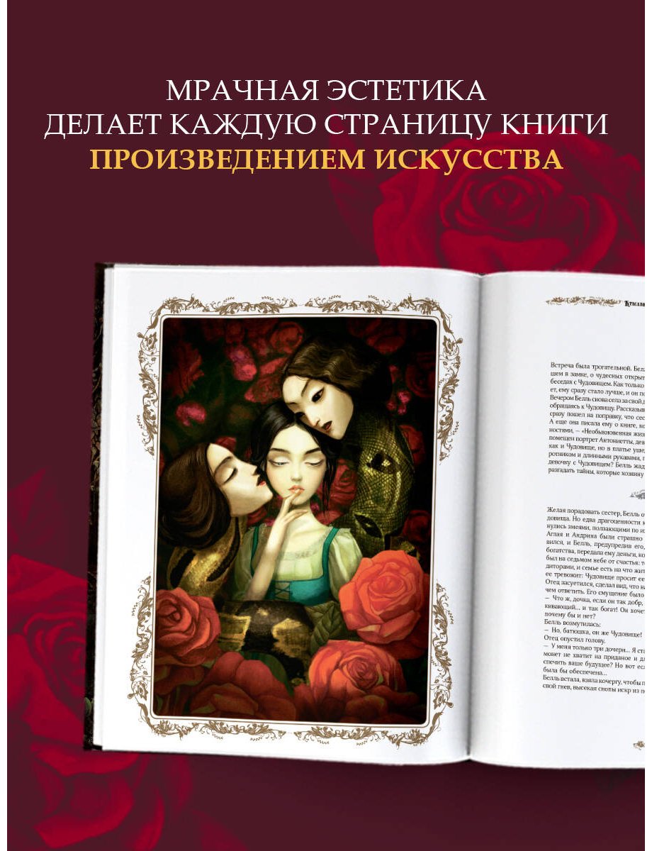 Книга Румигьер С.: Красавица и чудовище (илл. Б. Лакомба) купить,NaN