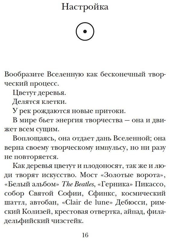Книга Рубин Р.: Из ничего: искусство создавать искусство купить,NaN