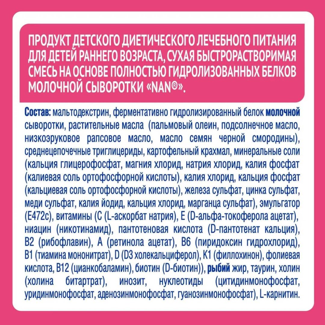 Nestlé NAN ExpertPro Антиаллергия с рождения 400 г купить,NaN