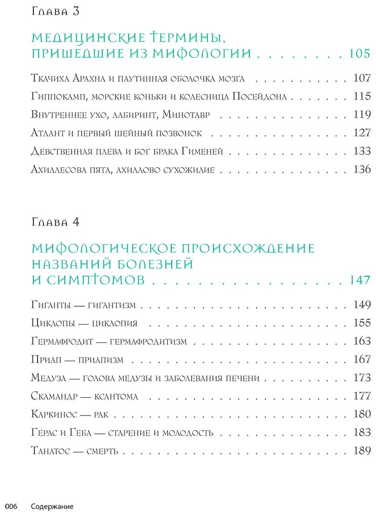 Книга Су Ён Ю: Анатомия мифов. Что видит врач в легендах о греческих и римских богах купить,NaN