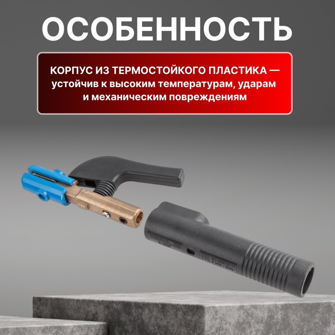 Держатель электродов Solaris SL1565-1, 1 шт