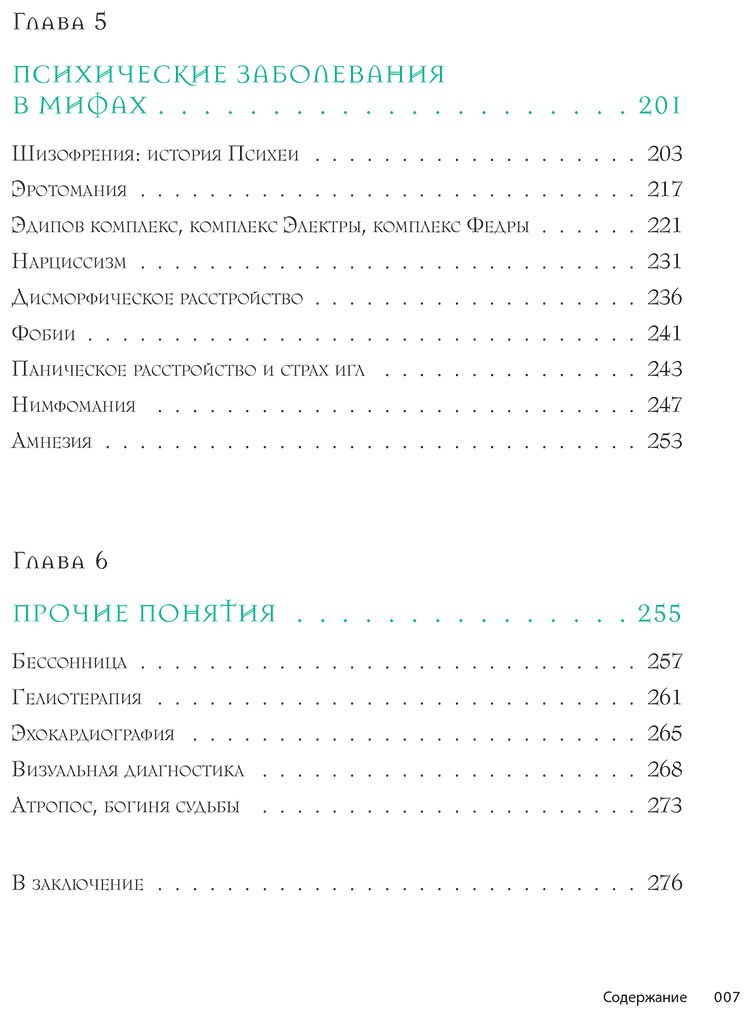 Книга Су Ён Ю: Анатомия мифов. Что видит врач в легендах о греческих и римских богах купить,NaN