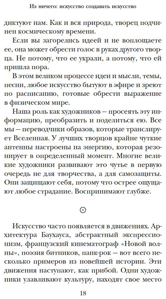 Книга Рубин Р.: Из ничего: искусство создавать искусство купить,NaN