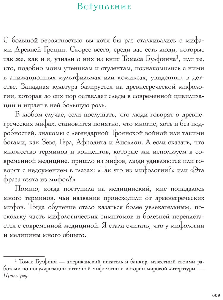 Книга Су Ён Ю: Анатомия мифов. Что видит врач в легендах о греческих и римских богах купить,NaN