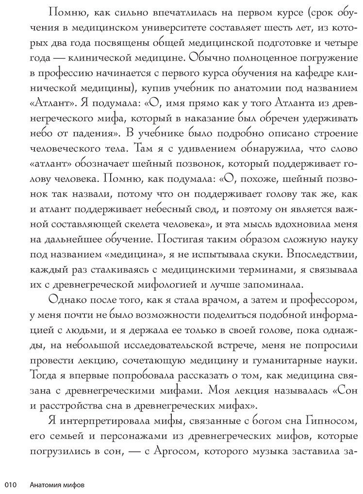 Книга Су Ён Ю: Анатомия мифов. Что видит врач в легендах о греческих и римских богах купить,NaN