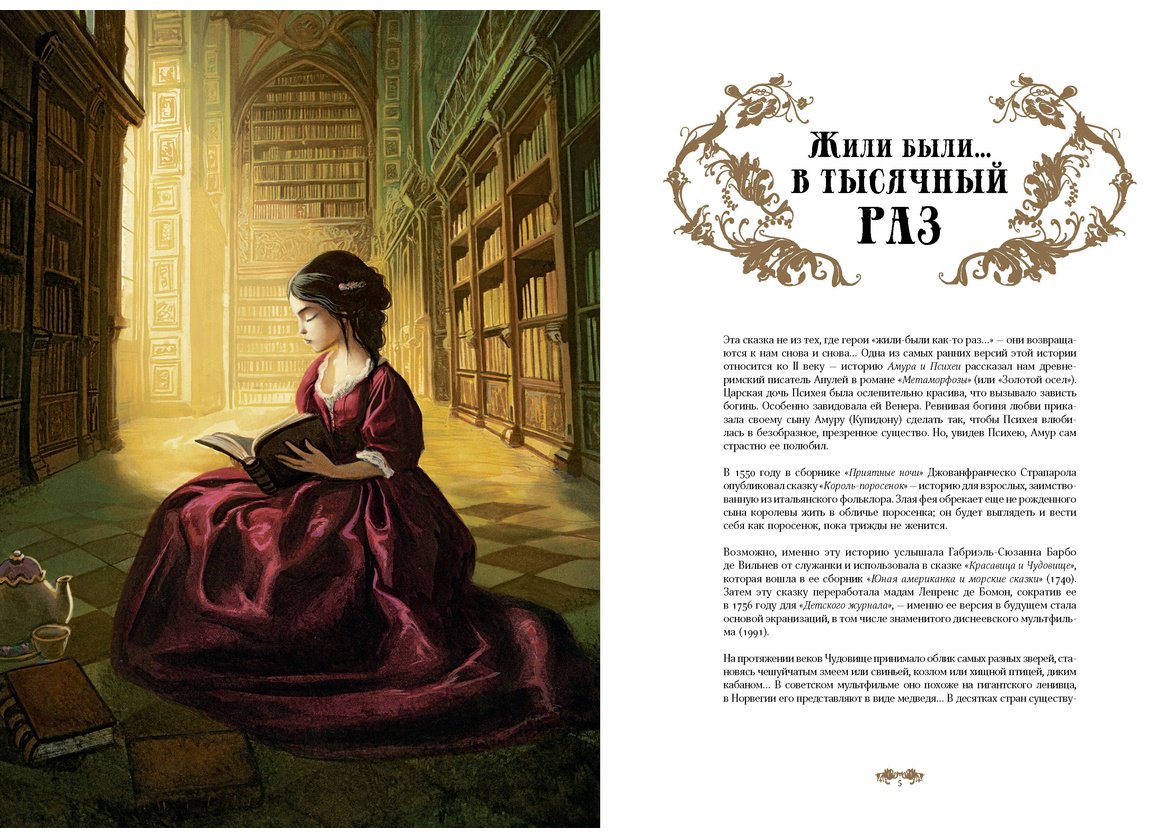 Книга Румигьер С.: Красавица и чудовище (илл. Б. Лакомба) купить,NaN