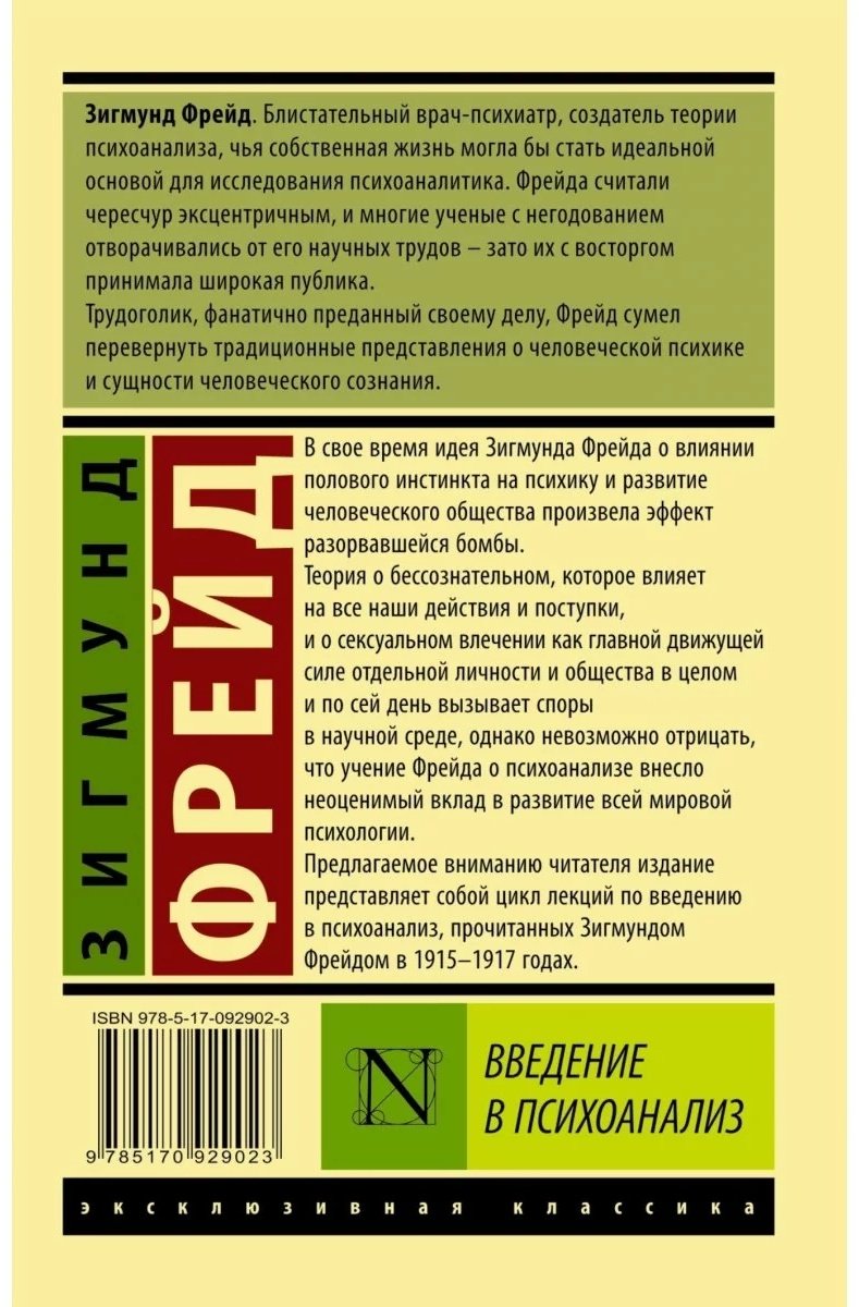 Книга Фрейд З.: Введение в психоанализ купить,NaN