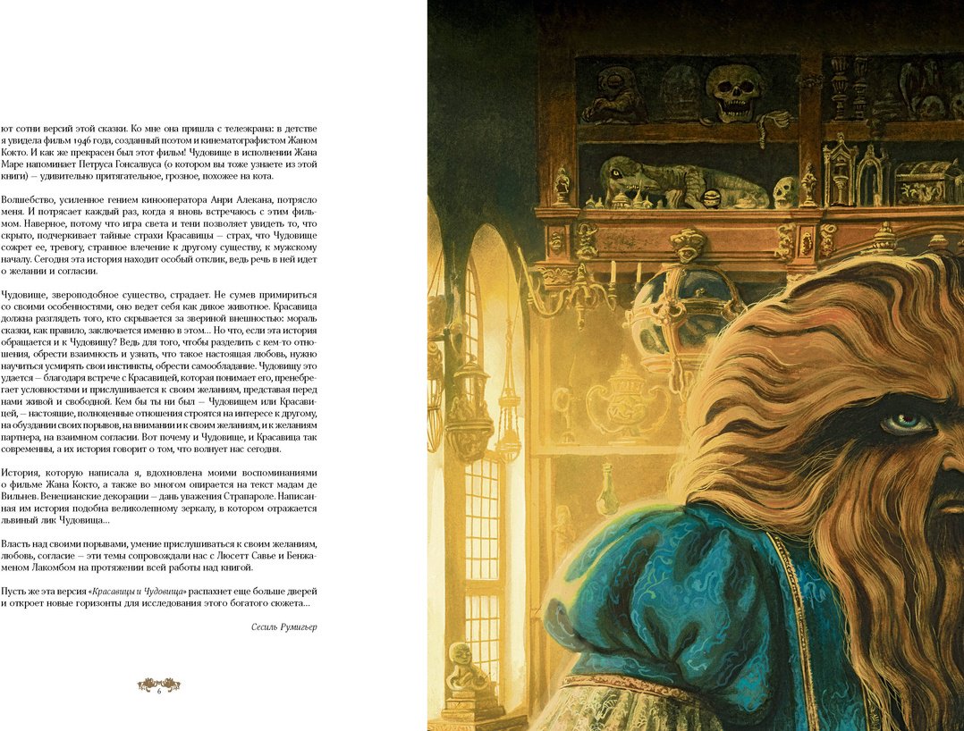 Книга Румигьер С.: Красавица и чудовище (илл. Б. Лакомба) купить,NaN