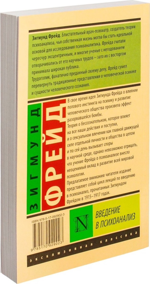 Книга Фрейд З.: Введение в психоанализ купить,NaN