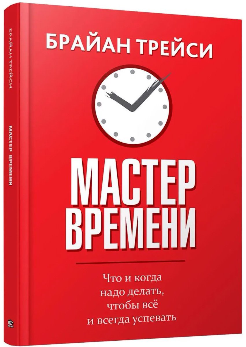 Книга Трейси Б.: Мастер времени купить,NaN