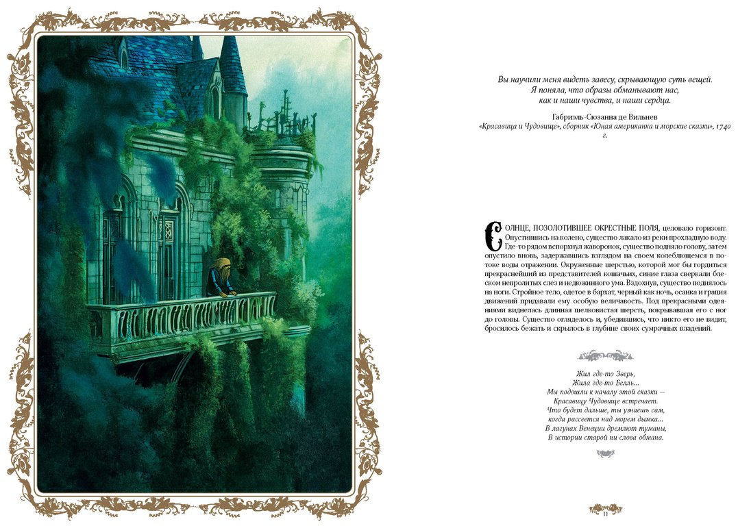 Книга Румигьер С.: Красавица и чудовище (илл. Б. Лакомба) купить,NaN