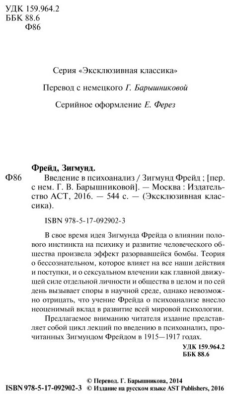 Книга Фрейд З.: Введение в психоанализ купить,NaN