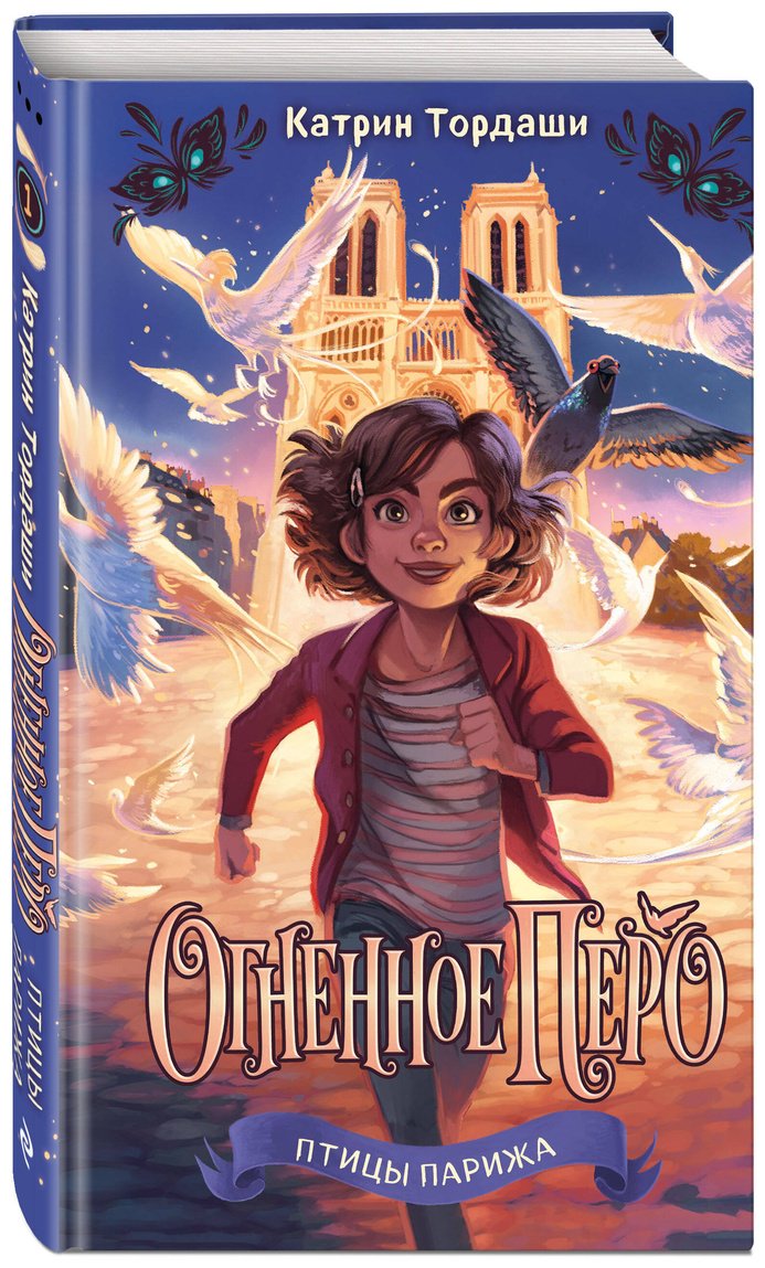 Книга Тордаши К.: Тордаши К.: Огненное перо (#1) купить,NaN