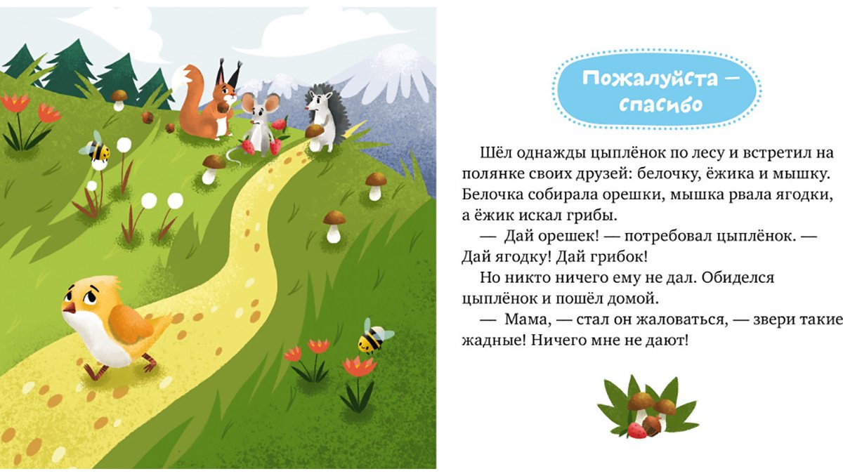 Книга Ульева Е.: Ульева Е.: Сказки про волшебные слова купить,NaN