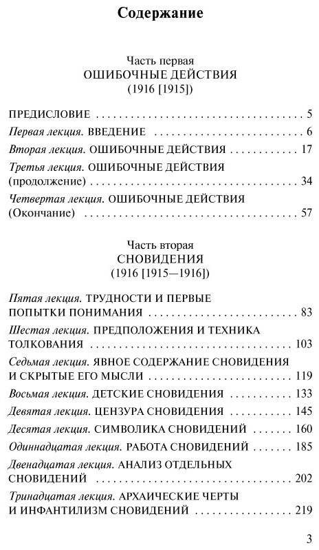 Книга Фрейд З.: Введение в психоанализ купить,NaN