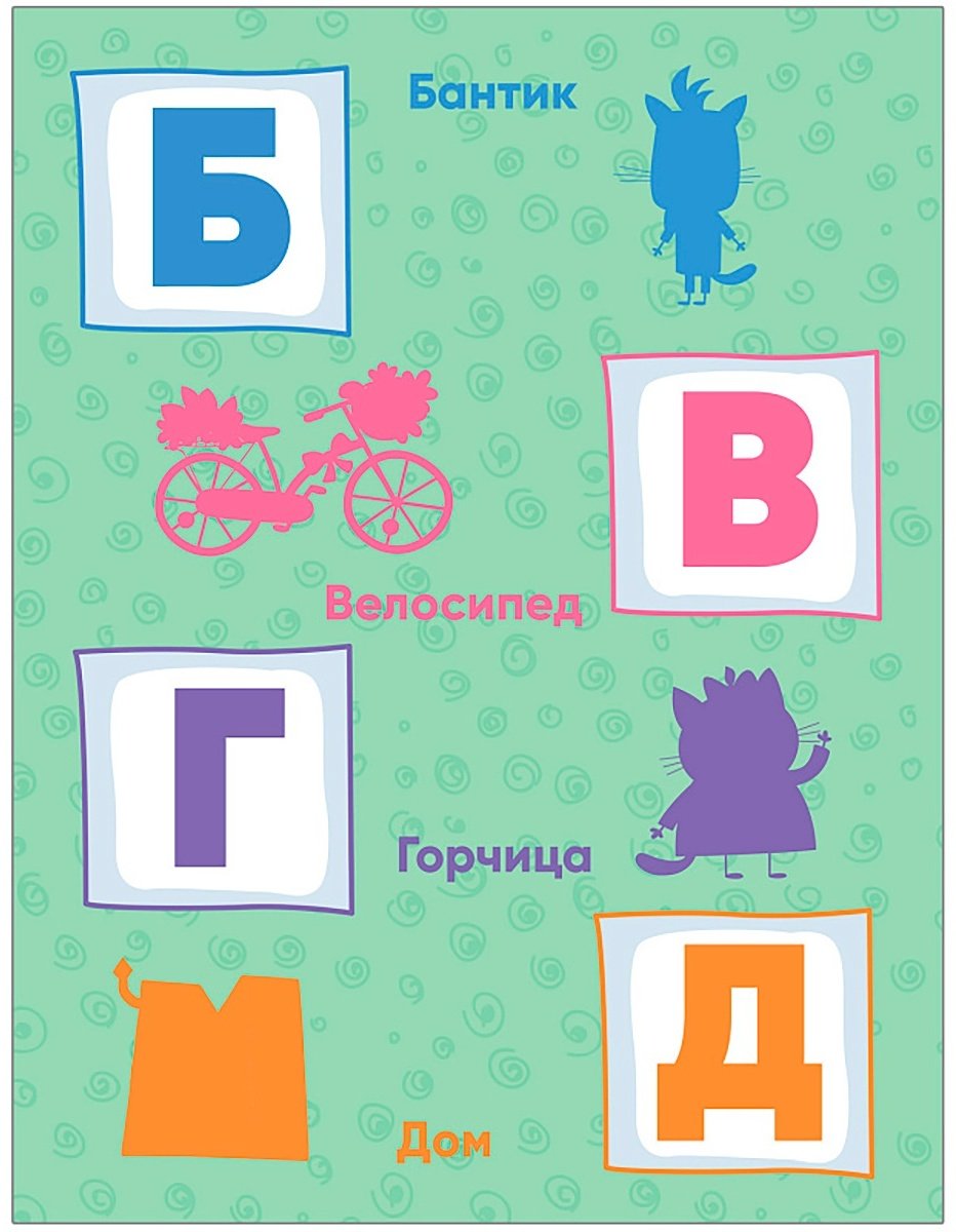 Алиева Л.: Три кота. Развивающие наклейки. Азбука купить,NaN