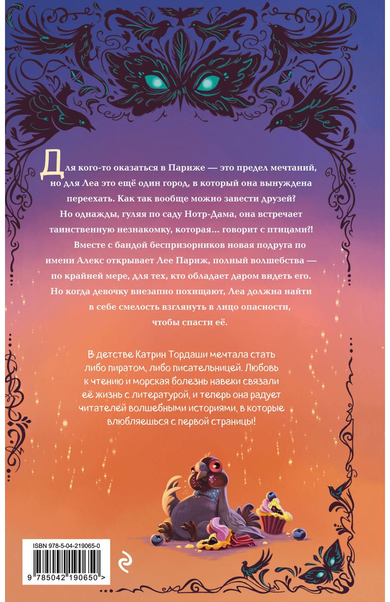 Книга Тордаши К.: Тордаши К.: Огненное перо (#1) купить,NaN