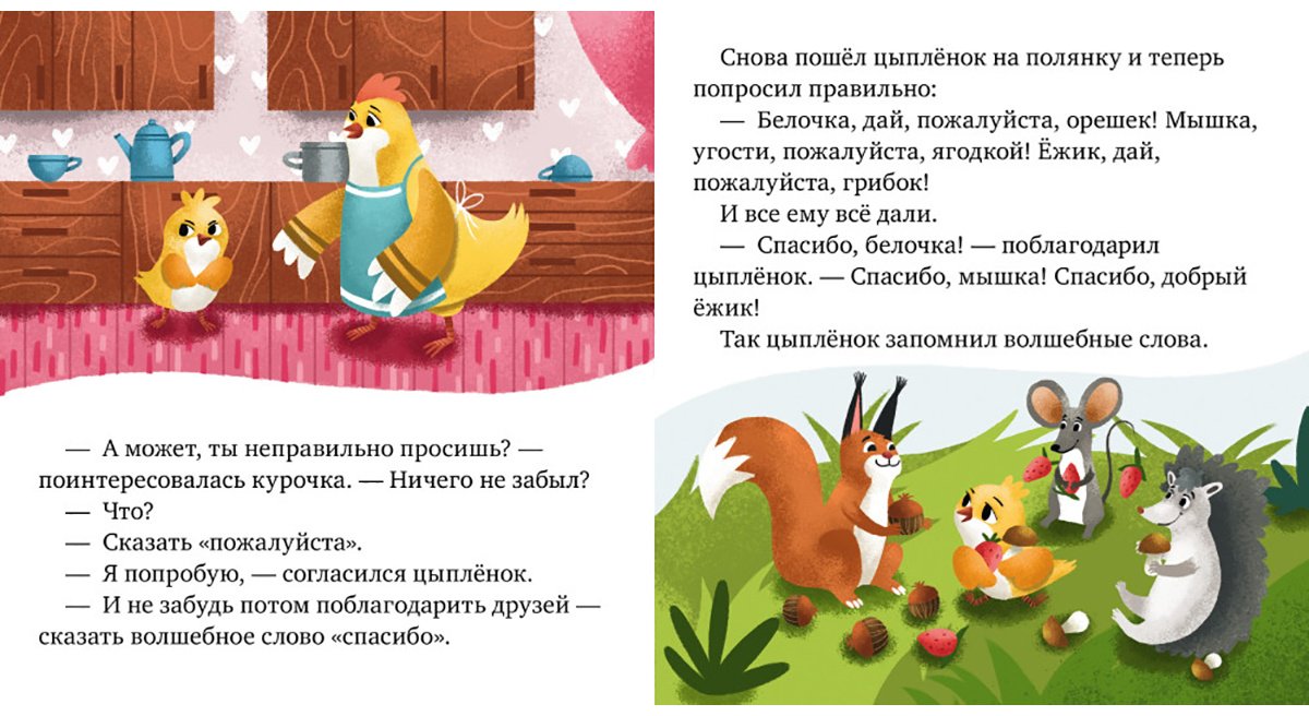 Книга Ульева Е.: Ульева Е.: Сказки про волшебные слова купить,NaN