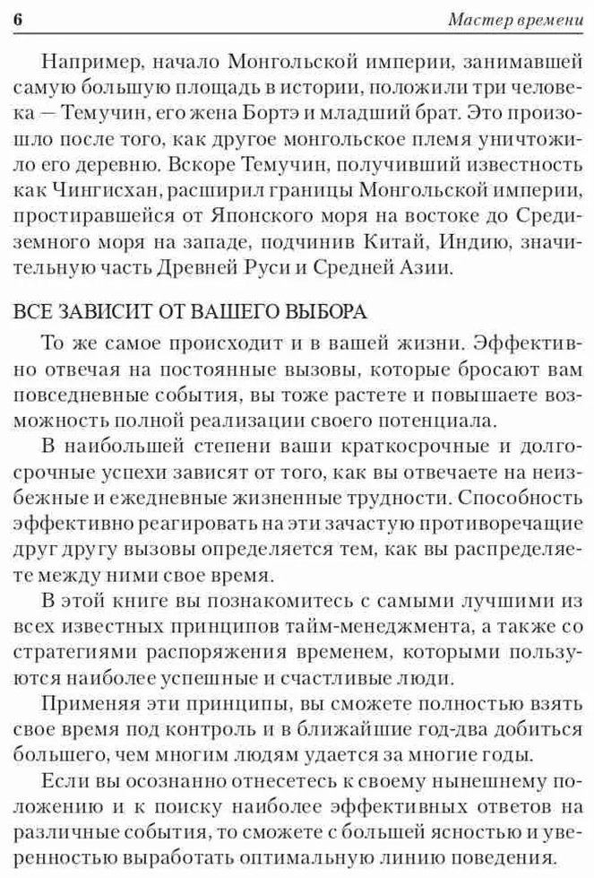 Книга Трейси Б.: Мастер времени купить,NaN