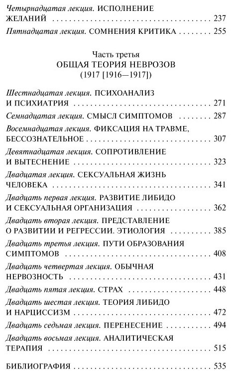 Книга Фрейд З.: Введение в психоанализ купить,NaN