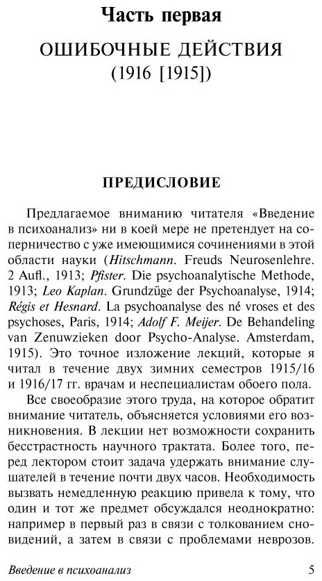 Книга Фрейд З.: Введение в психоанализ купить,NaN