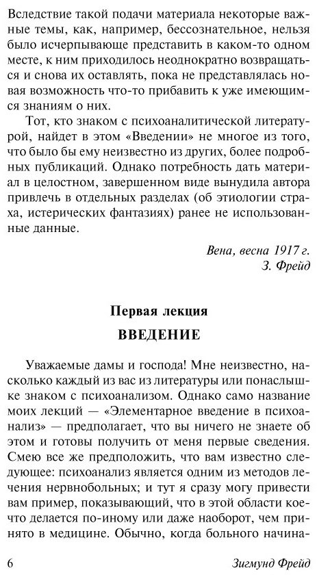 Книга Фрейд З.: Введение в психоанализ купить,NaN