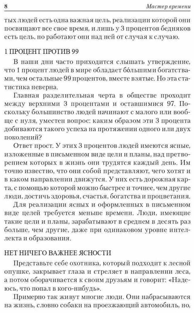 Книга Трейси Б.: Мастер времени купить,NaN