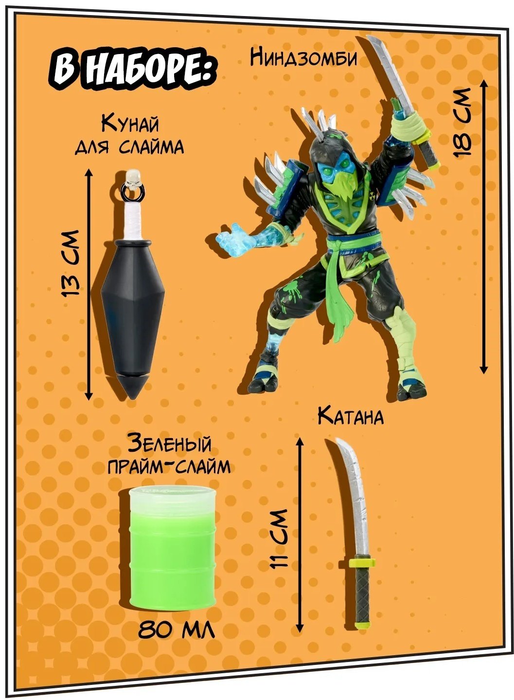 Ninjombie Ниндзомби игровой набор фигурка со слаймом Сворд Лорд Sword Lord 68757 18 см 1 шт купить,NaN