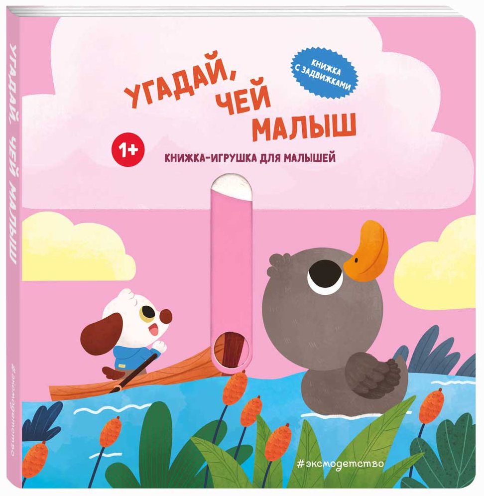 Книга Без автора: Угадай, чей малыш купить,NaN