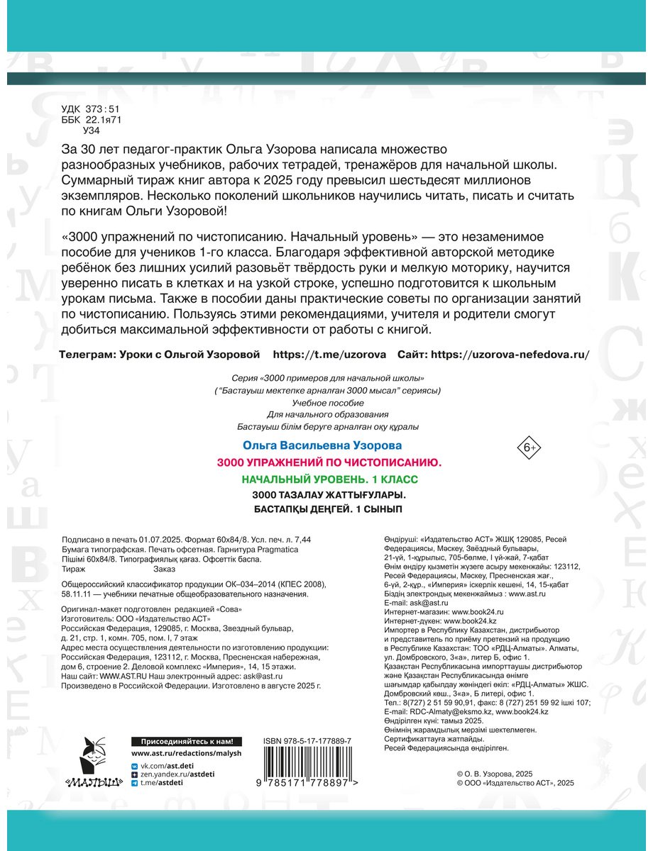 Книга Нефедова Е. А., Узорова О. В.: 3000 упражнений по чистописанию. Начальный уровень. 1 класс купить,NaN