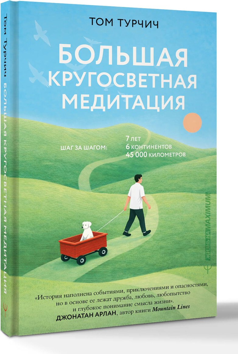 Книга Турчич Т.: 7 лет, 6 континентов, 45 000 километров купить,NaN