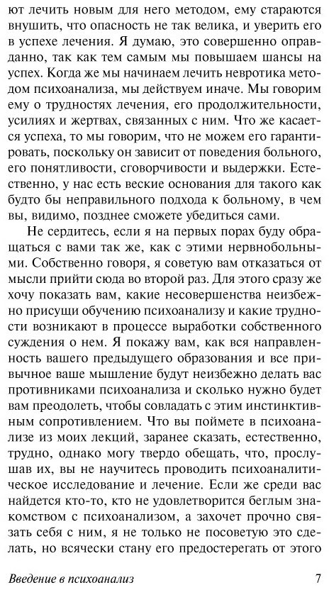 Книга Фрейд З.: Введение в психоанализ купить,NaN