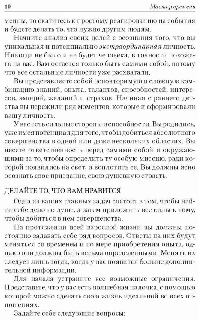 Книга Трейси Б.: Мастер времени купить,NaN