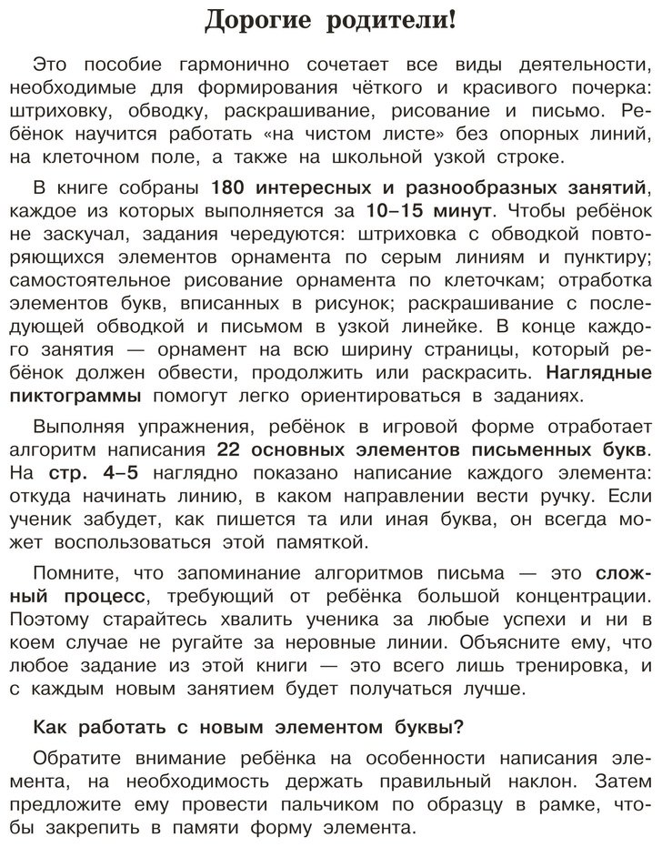 Книга Нефедова Е. А., Узорова О. В.: 3000 упражнений по чистописанию. Начальный уровень. 1 класс купить,NaN