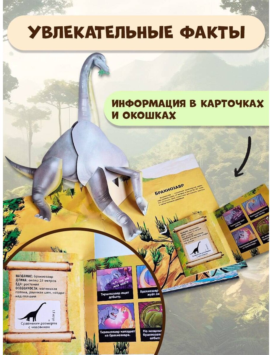 Книга Без автора: Удивительные динозавры для самых маленьких. 3D-панорамка купить,NaN