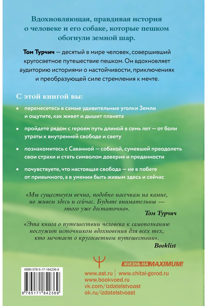 Книга Турчич Т.: 7 лет, 6 континентов, 45 000 километров купить,NaN