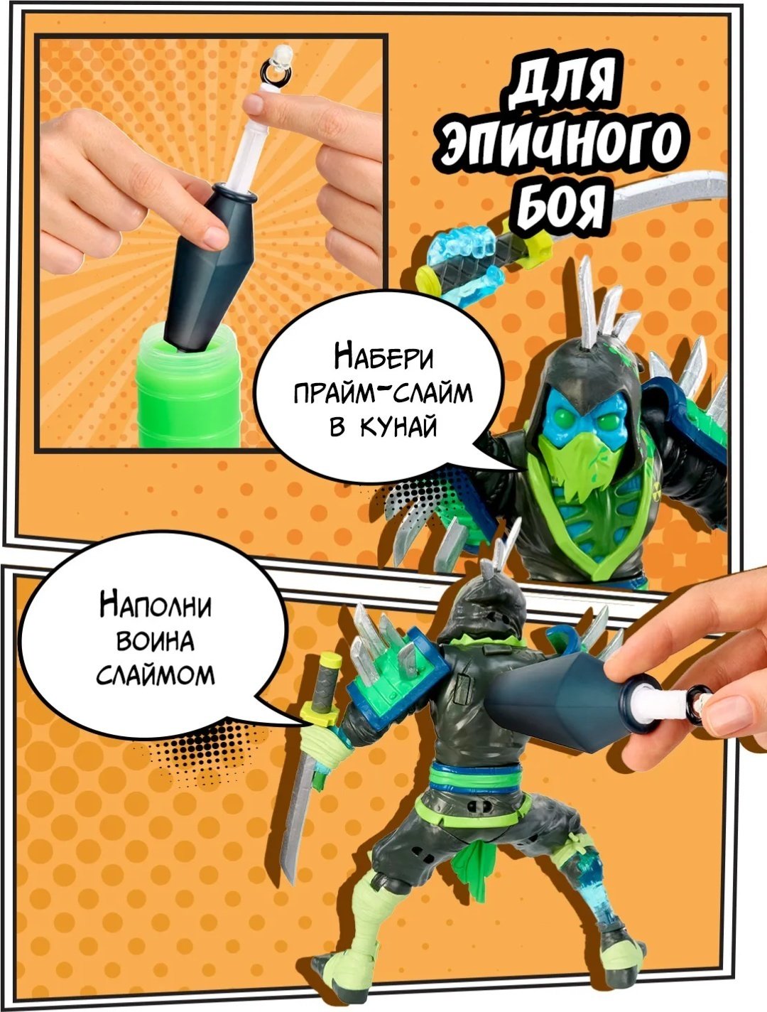 Ninjombie Ниндзомби игровой набор фигурка со слаймом Сворд Лорд Sword Lord 68757 18 см 1 шт купить,NaN