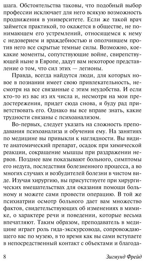 Книга Фрейд З.: Введение в психоанализ купить,NaN