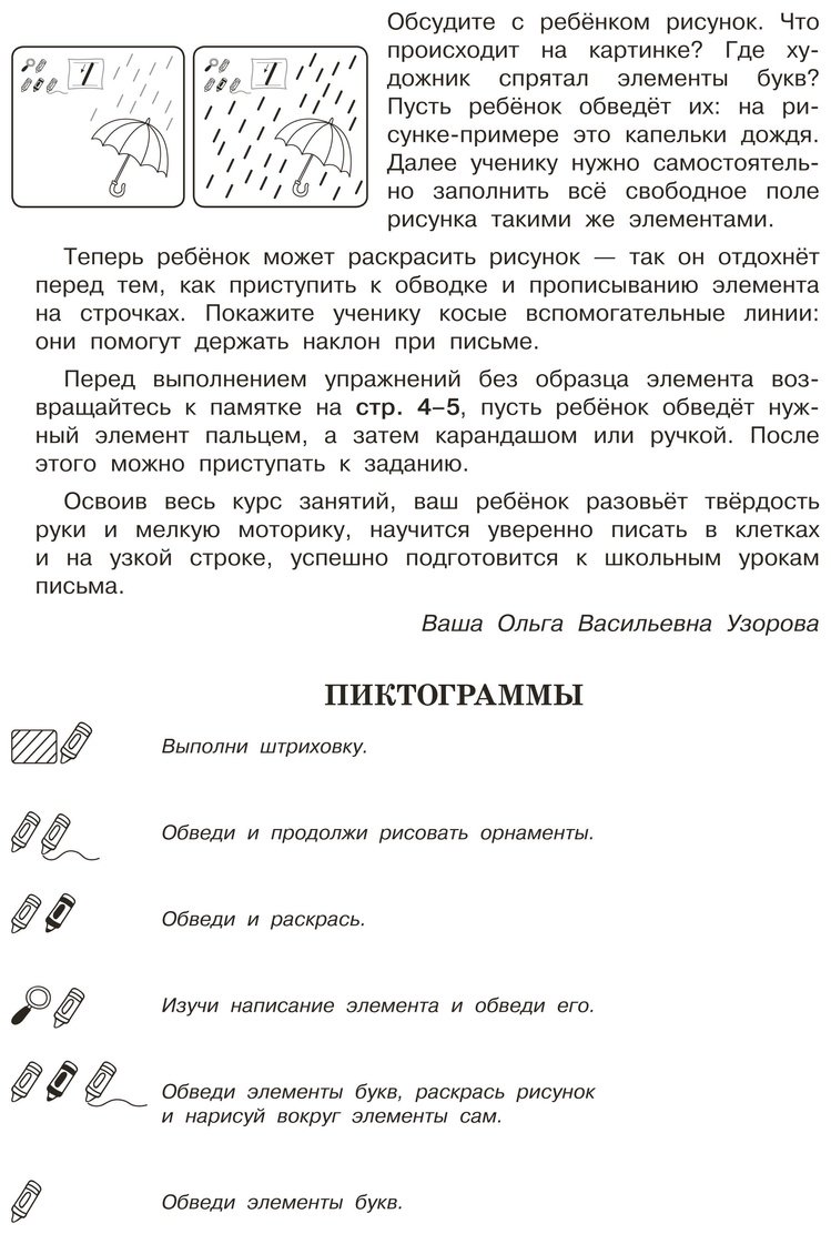 Книга Нефедова Е. А., Узорова О. В.: 3000 упражнений по чистописанию. Начальный уровень. 1 класс купить,NaN
