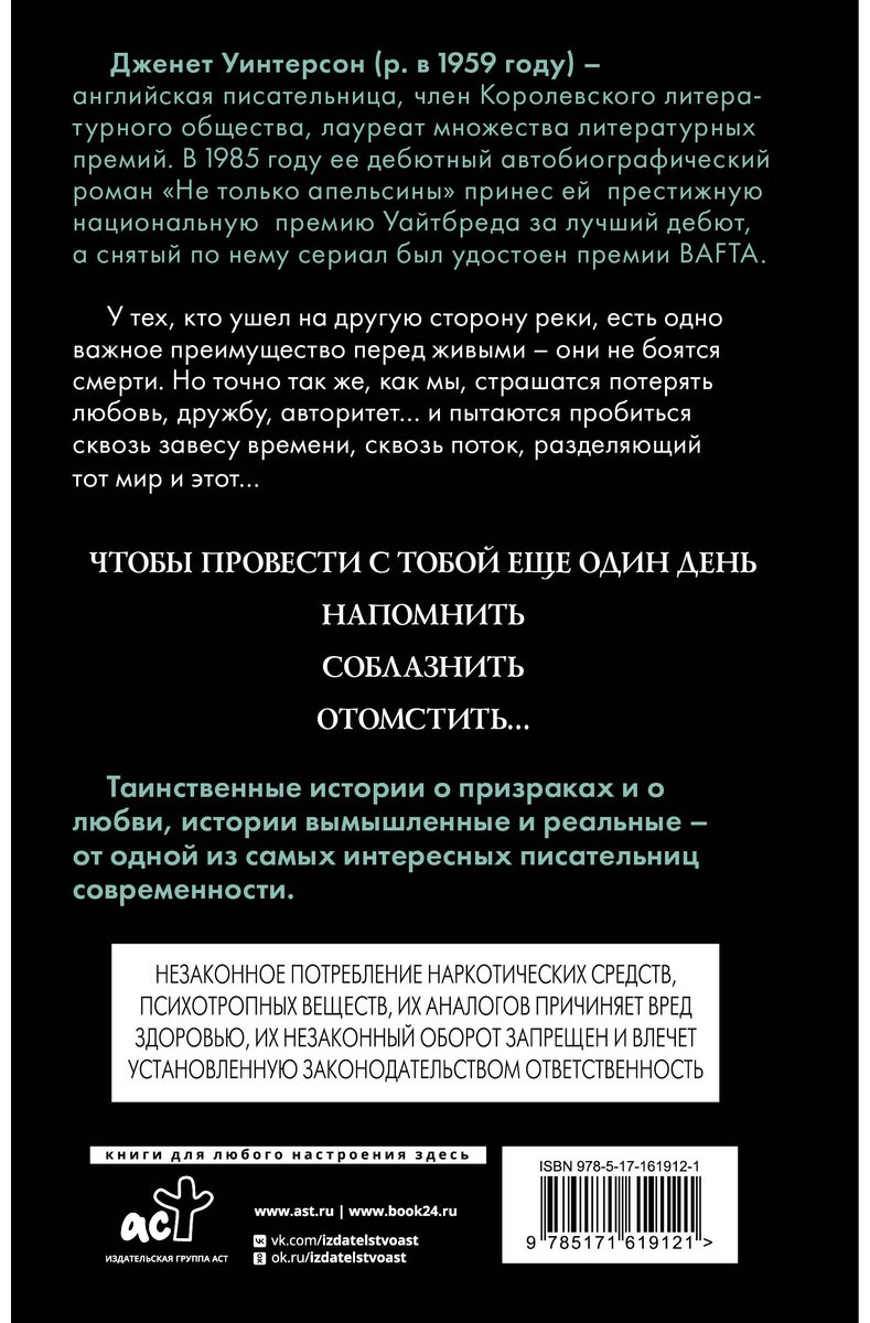 Книга Уинтерсон Дж.: Ночная сторона реки купить,NaN