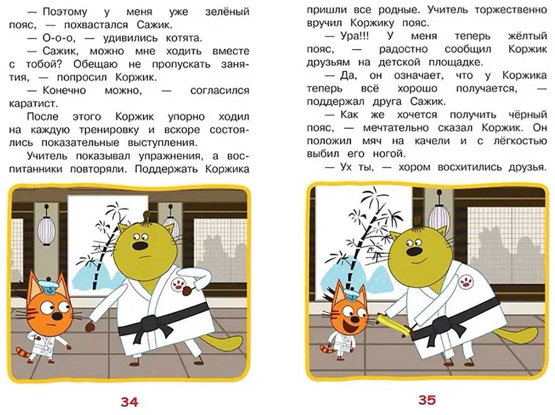Книга Без автора: Три кота. Весёлые занятия. Чудесные истории купить,NaN