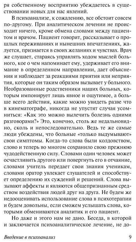 Книга Фрейд З.: Введение в психоанализ купить,NaN