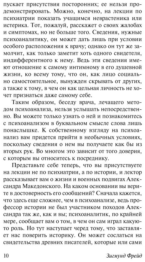 Книга Фрейд З.: Введение в психоанализ купить,NaN