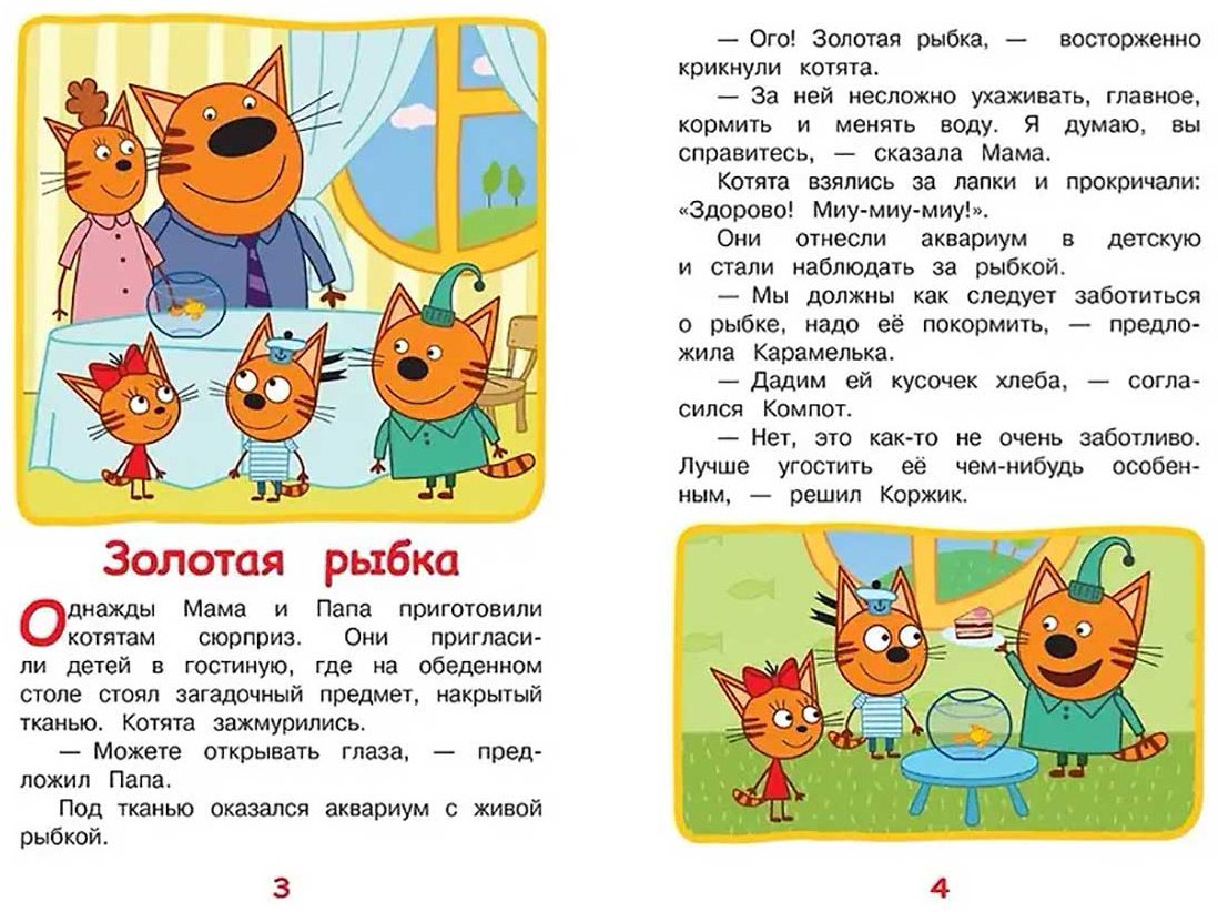 Книга Без автора: Три кота. Весёлые занятия. Чудесные истории купить,NaN