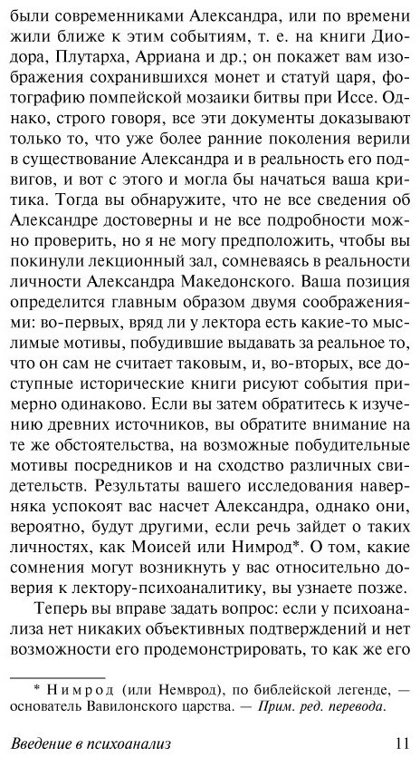 Книга Фрейд З.: Введение в психоанализ купить,NaN
