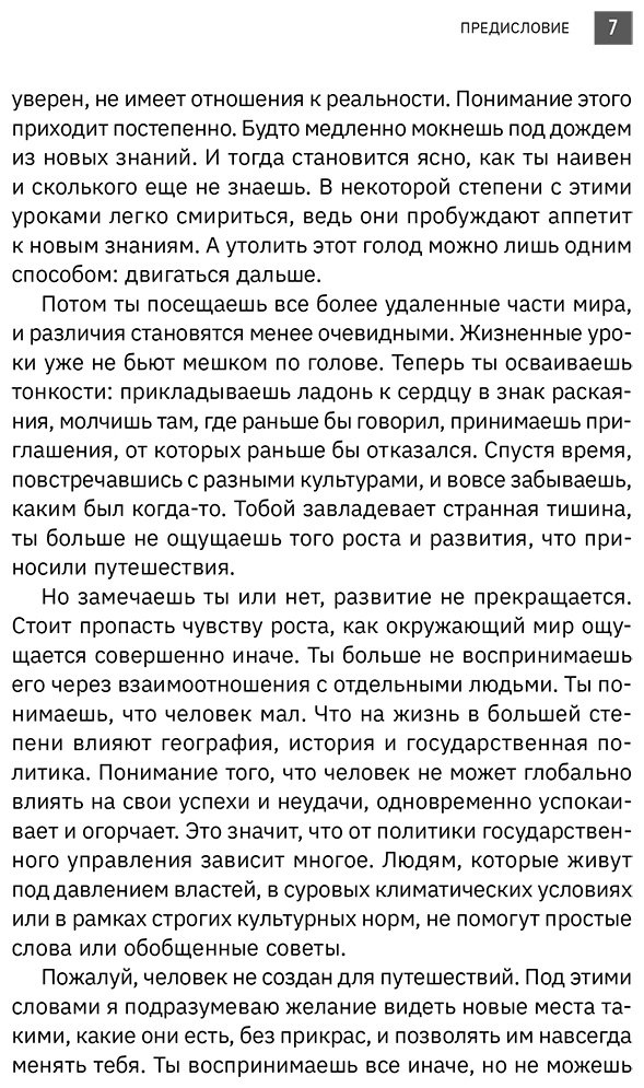 Книга Турчич Т.: 7 лет, 6 континентов, 45 000 километров купить,NaN