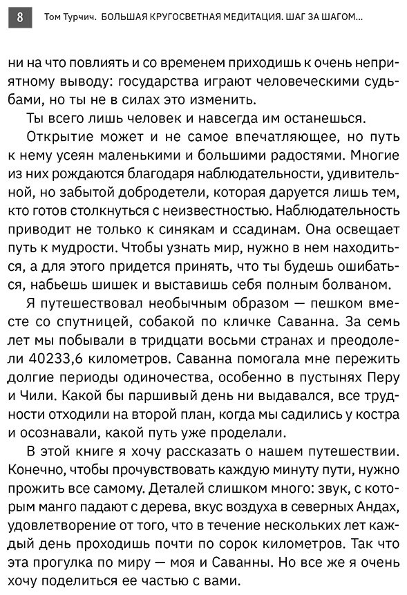 Книга Турчич Т.: 7 лет, 6 континентов, 45 000 километров купить,NaN